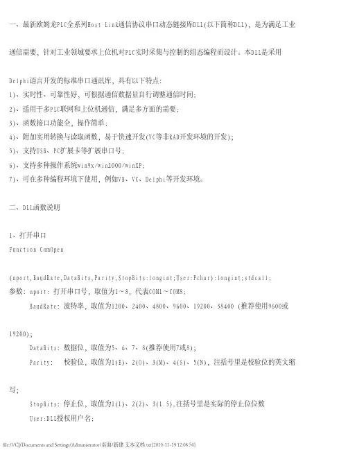 欧姆龙通讯协议