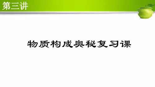 中考化学专题复习：化学用语复习课课件(21张PPT)