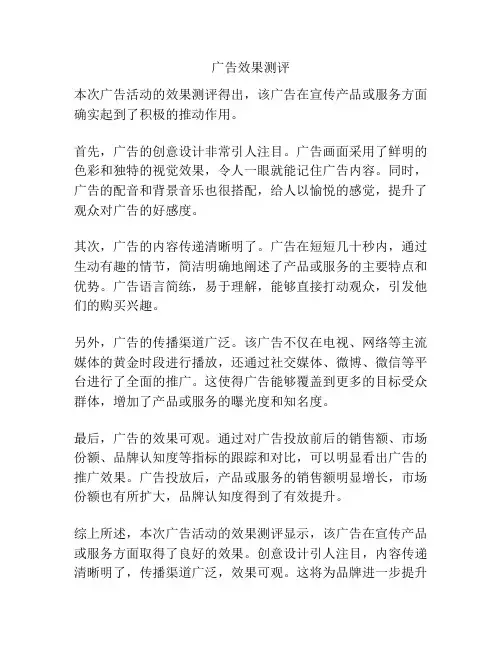 广告效果测评