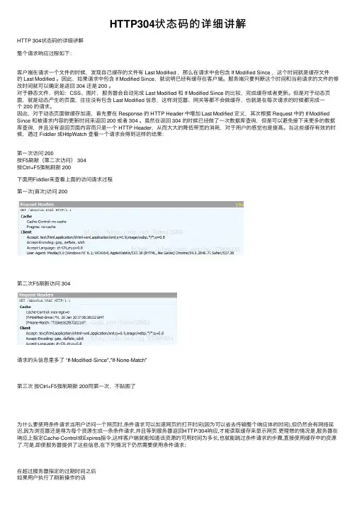 HTTP304状态码的详细讲解