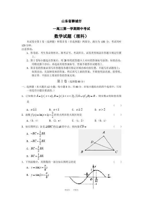 高三上学期期中数学理科试卷及答案