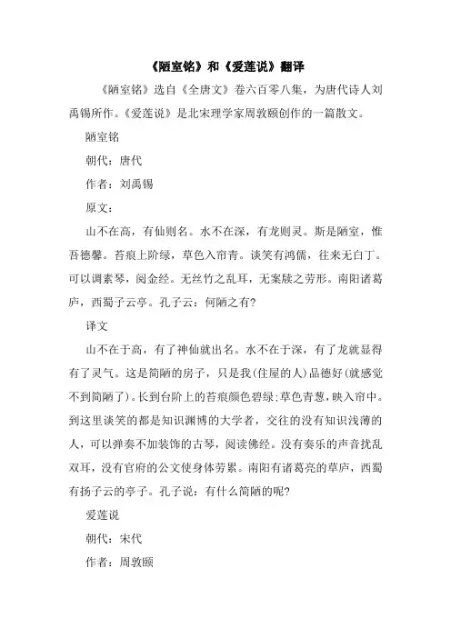 最新《陋室铭》和《爱莲说》翻译