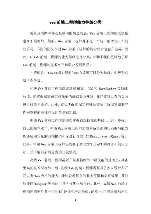 web前端工程师能力等级分类