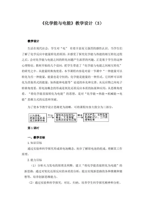 化学能与电能教学设计  省赛一等奖