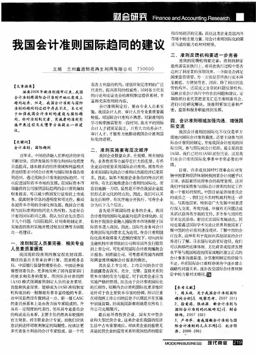 我国会计准则国际趋同的建议