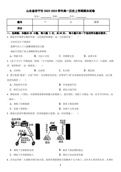 山东省济宁市2023-2024学年高一历史上学期期末试卷(含答案)