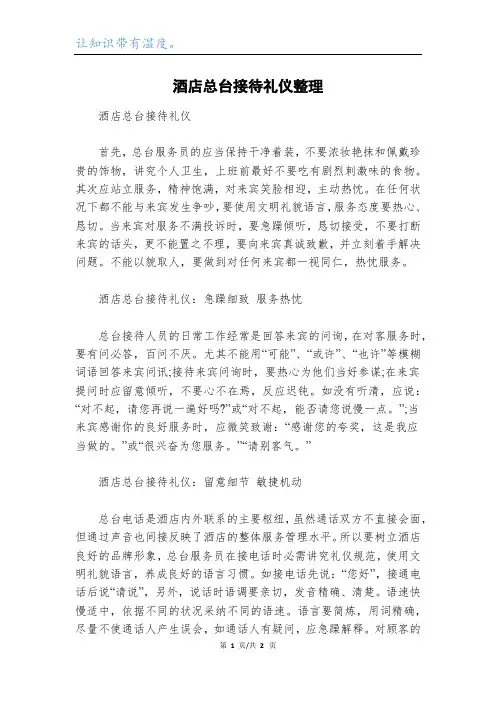 酒店总台接待礼仪整理