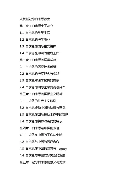 人教版纪念白求恩教案