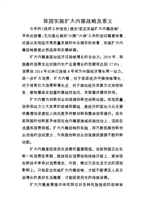 我国实施扩大内需战略及意义