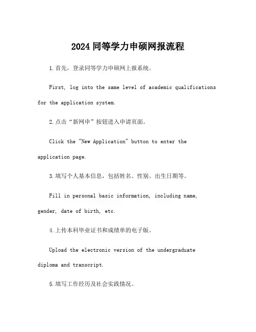 2024同等学力申硕网报流程