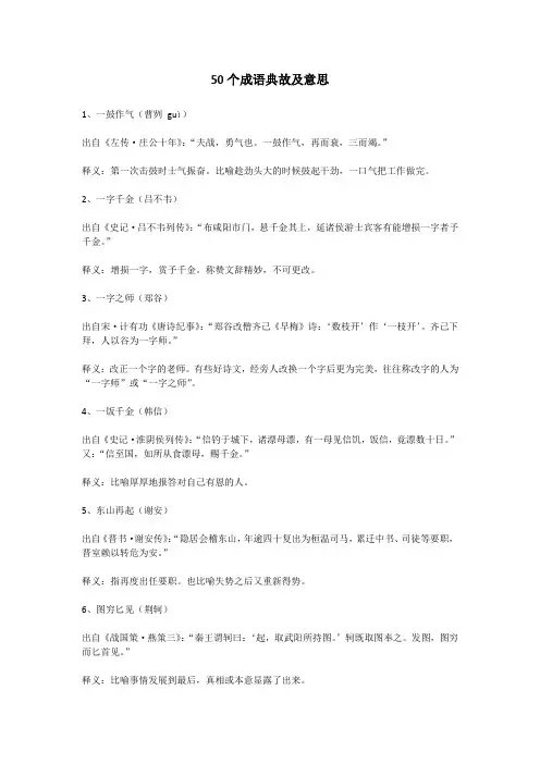 50个成语典故及意思