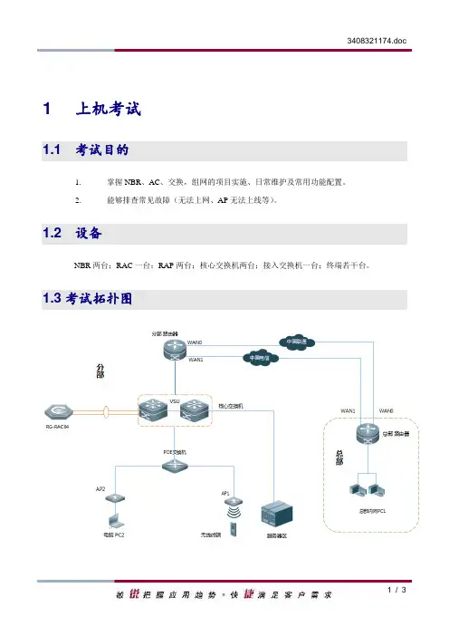 锐捷一级渠道认证考试题目