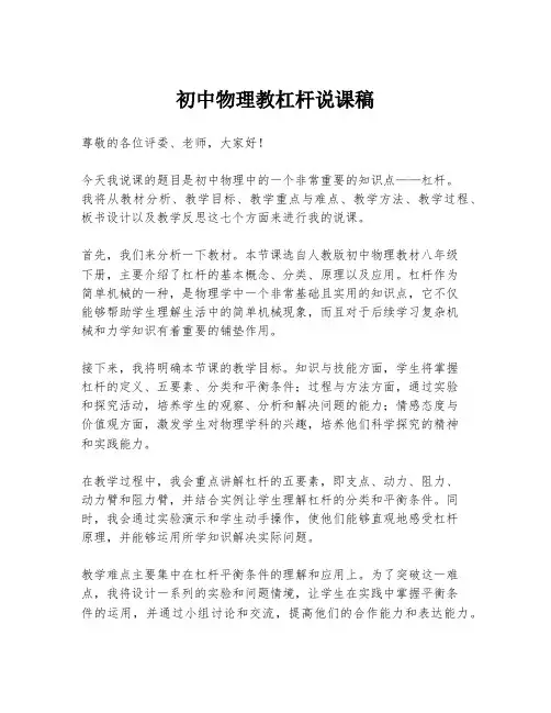 初中物理教杠杆说课稿