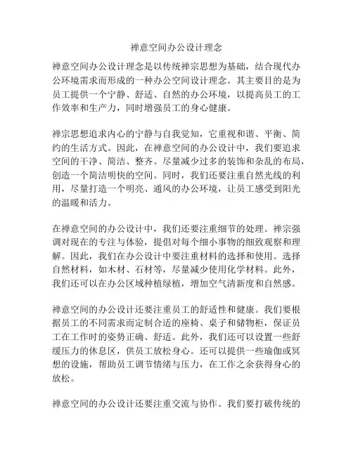 禅意空间办公设计理念