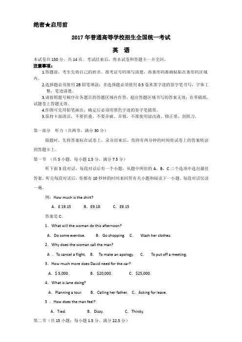 2017年高考英语(全国II卷)含答案