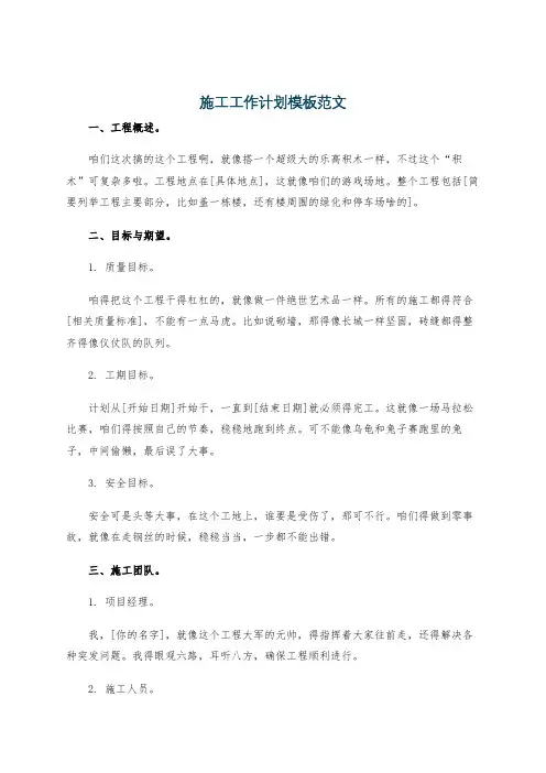 施工工作计划模板范文