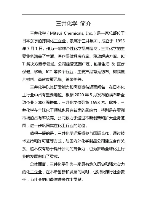三井化学 简介