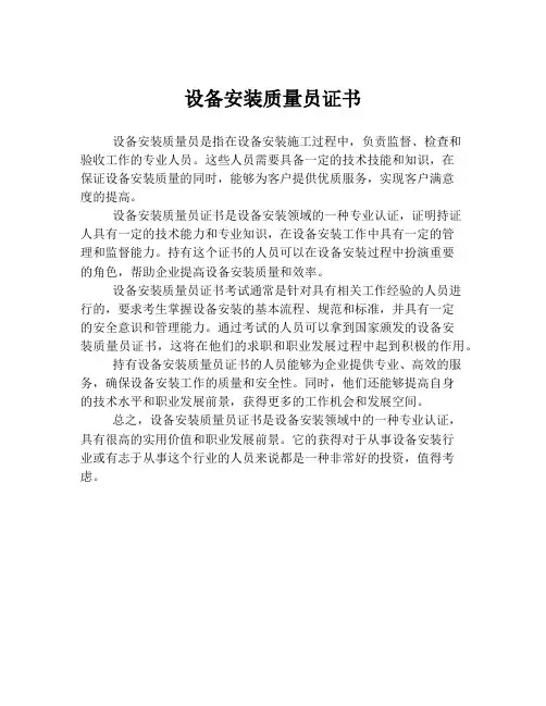 设备安装质量员证书