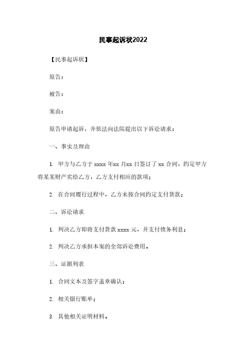 民事起诉状2016