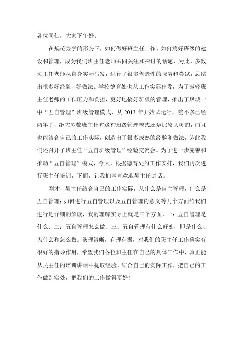 班主任培训会主持词