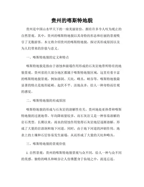 贵州的喀斯特地貌