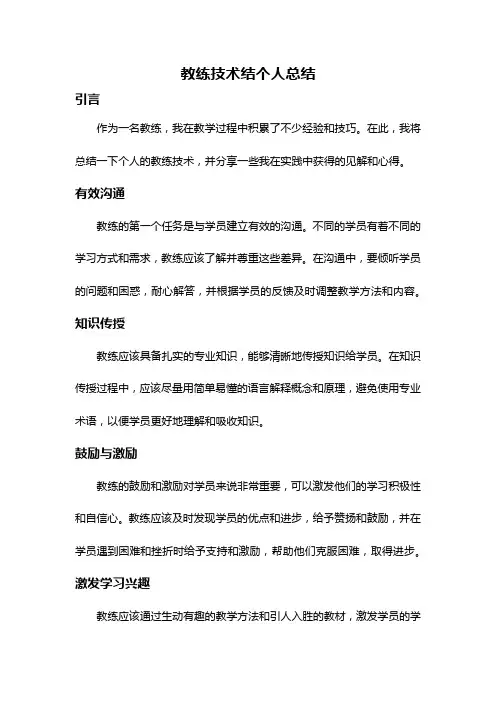 教练技术结个人总结