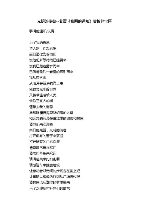 光明的使者--艾青《黎明的通知》赏析郭宝臣