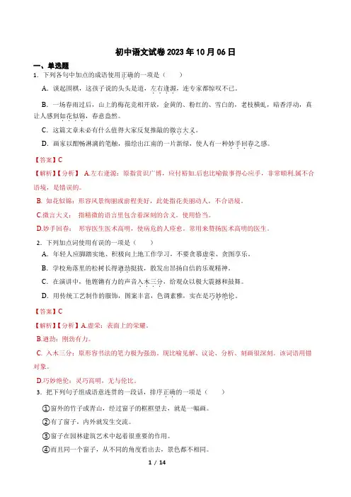 (词语句子)统编版八年级上册期末专题复习(解析版)
