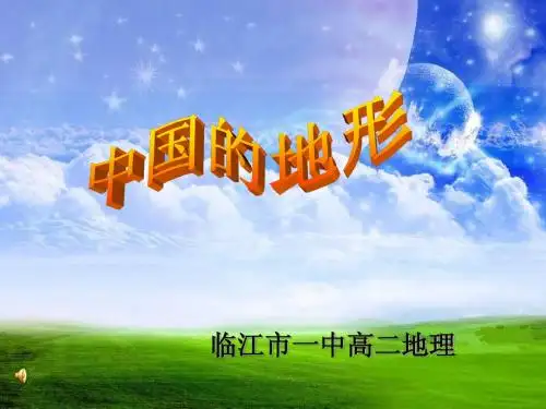 中国的地形