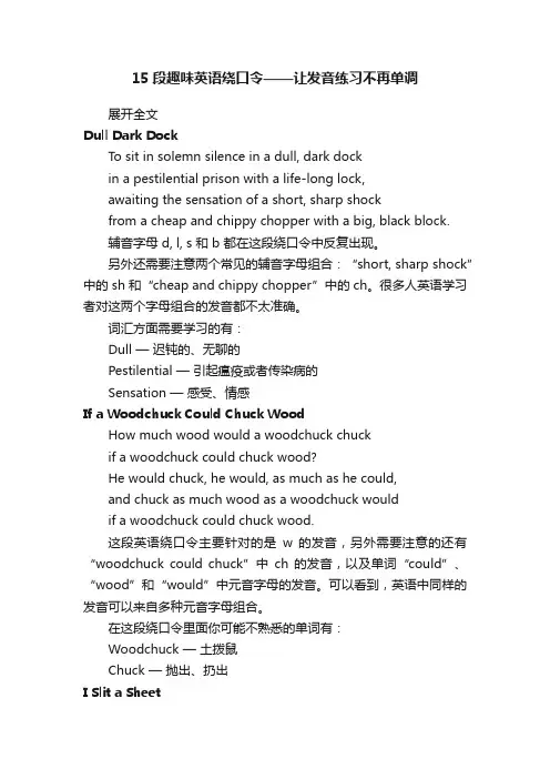 15段趣味英语绕口令——让发音练习不再单调