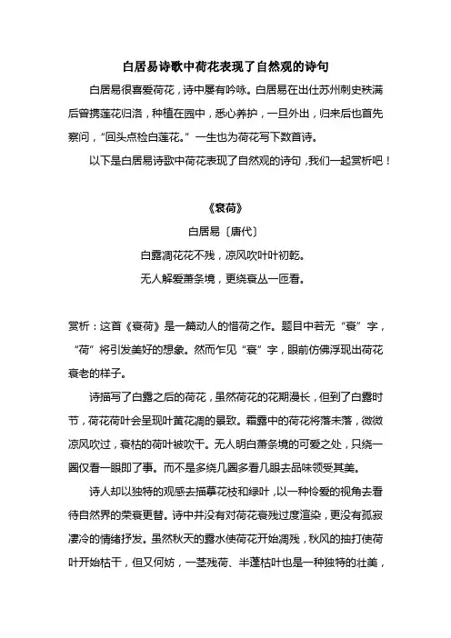 白居易诗歌中荷花表现了自然观的诗句