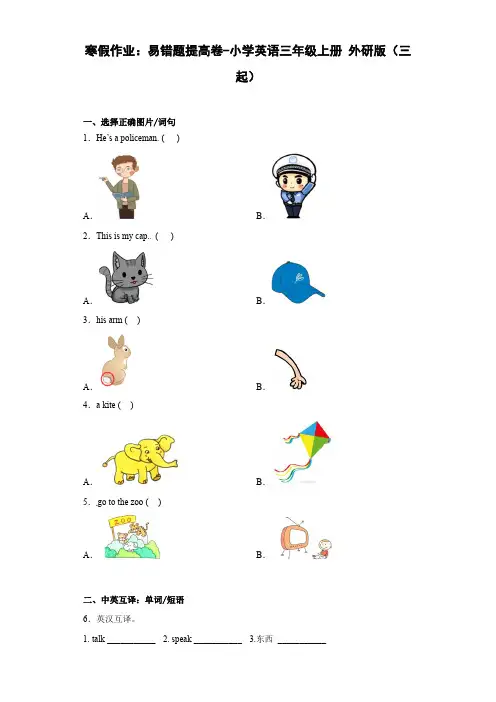 【寒假复习】外研版小学英语易错题三年级上册 外研版(三起)