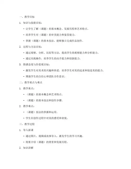 美术备课试讲教案万能模板