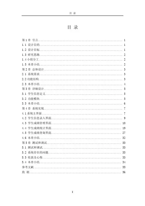 学生管理系统报告正文(大学生毕业设计)本科学位论文