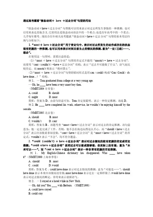情态动词have过去分词句型的用法