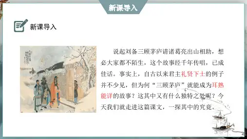 《三顾茅庐》ppt课件