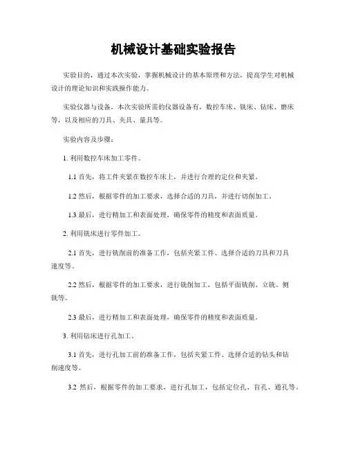 机械设计基础实验报告
