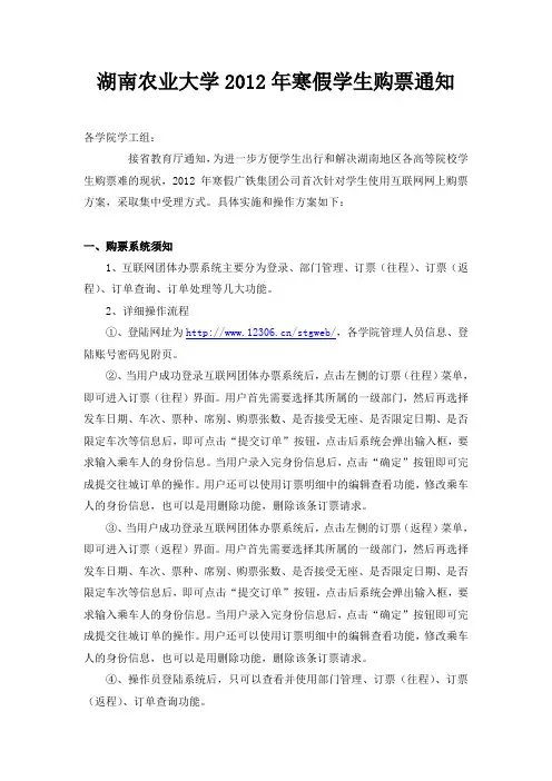 统一购买火车票通知