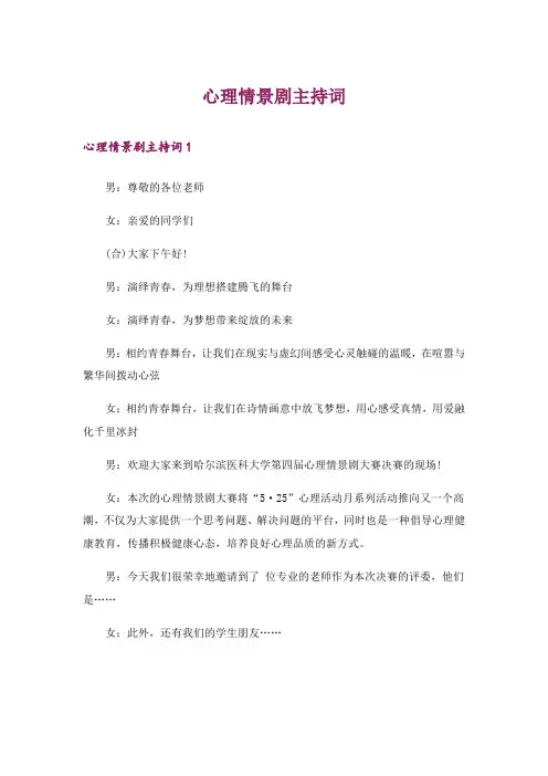心理情景剧主持词