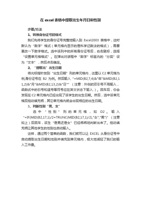 在excel表格中提取出生年月日和性别