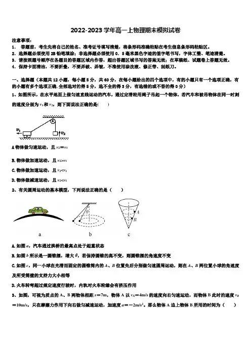 2022年统编版(物理高一第一学期期末学业水平测试模拟试题含解析