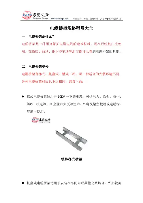 电缆桥架规格型号大全