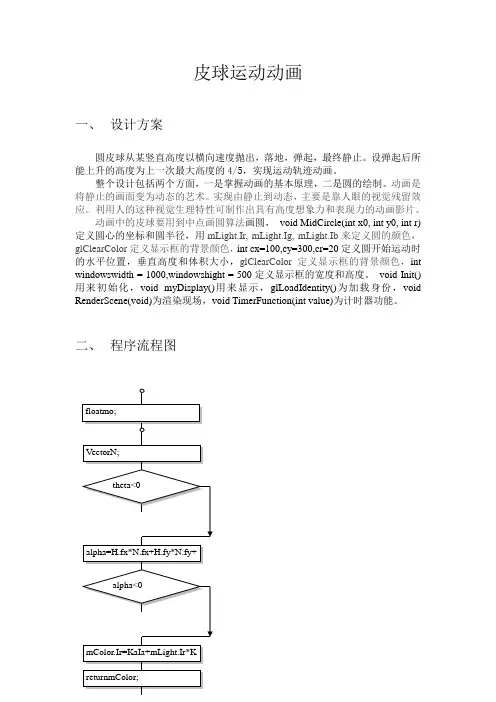 计算机图形学课程设计