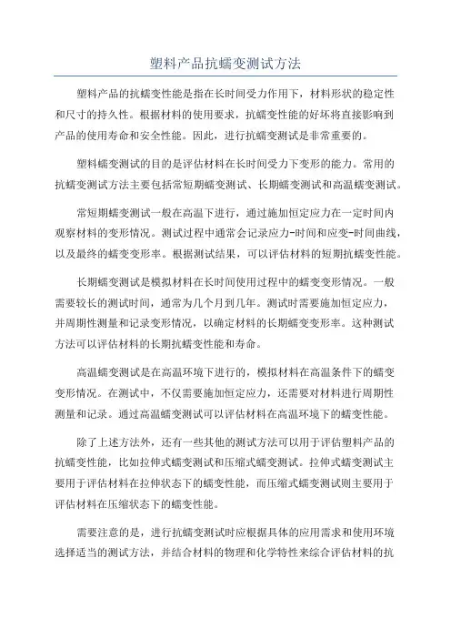塑料产品抗蠕变测试方法