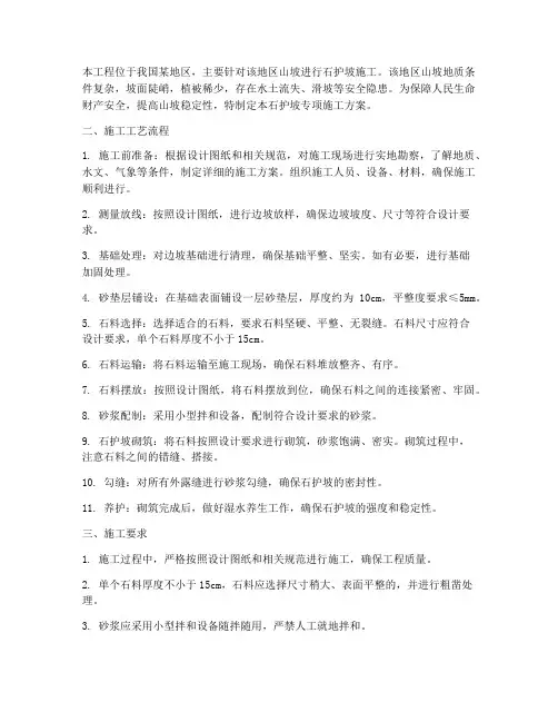 石护坡专项施工方案