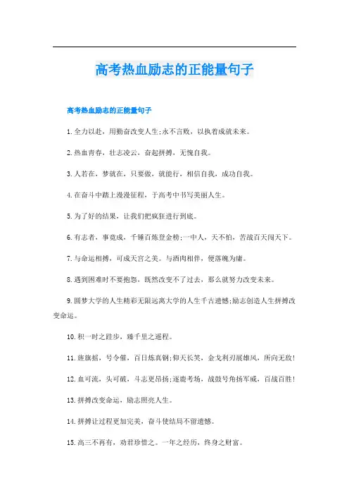 高考热血励志的正能量句子