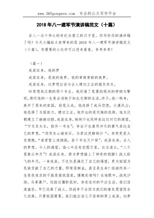 2018年八一建军节演讲稿范文(十篇)