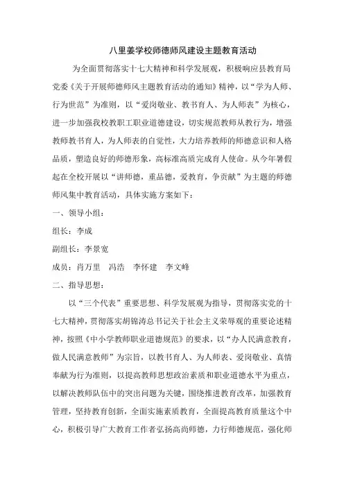八里姜学校师德师风建设主题教育活动
