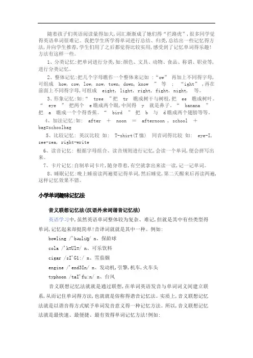 小学英语单词趣味记忆法
