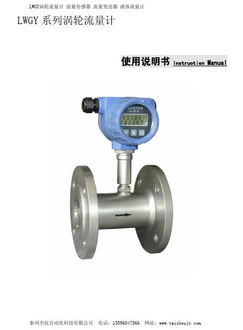 LWGY涡轮流量计 使用说明书